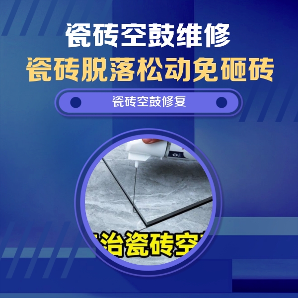 三山瓷砖空鼓维修公司分享卫生间瓷砖翘边维修的方法